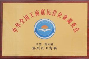 中華全國工商聯民營企業調查點.jpg