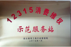 12315消費維權服務站.png