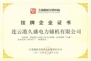 股權交易中心掛牌企業.jpg