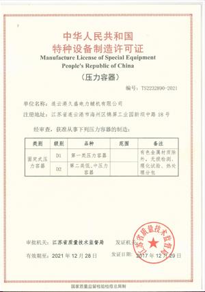 壓力容器制造證D1D2.jpg
